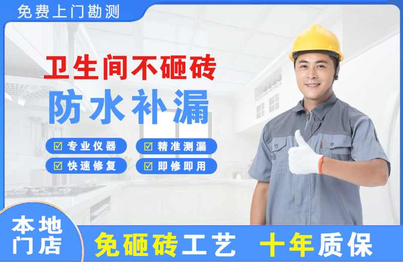 乌苏卫生间不砸砖修补漏水